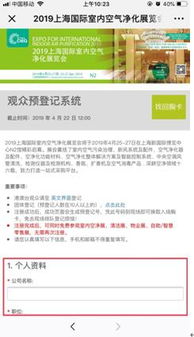 聚焦CIEQ丨2019上海空凈展觀眾注冊系統(tǒng)正式上線，助力物業(yè)管理升級